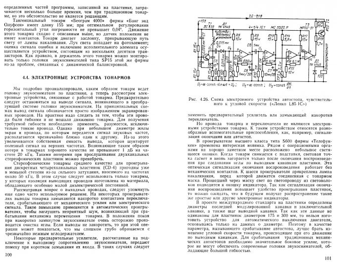 Л. Дегрелл - Проигрыватели грампластинок