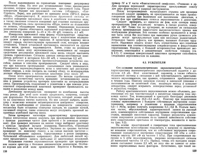 Л. Дегрелл - Проигрыватели грампластинок